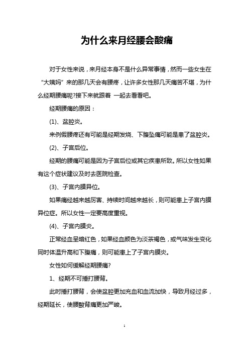 为什么来月经腰会酸痛