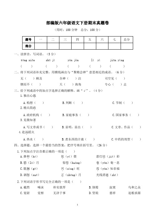 2023部编版六年级语文下册期末真题卷(附答案) (4)