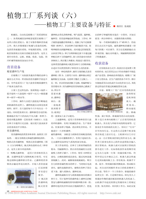 植物工厂系列谈_六_植物工厂主要设备与特征