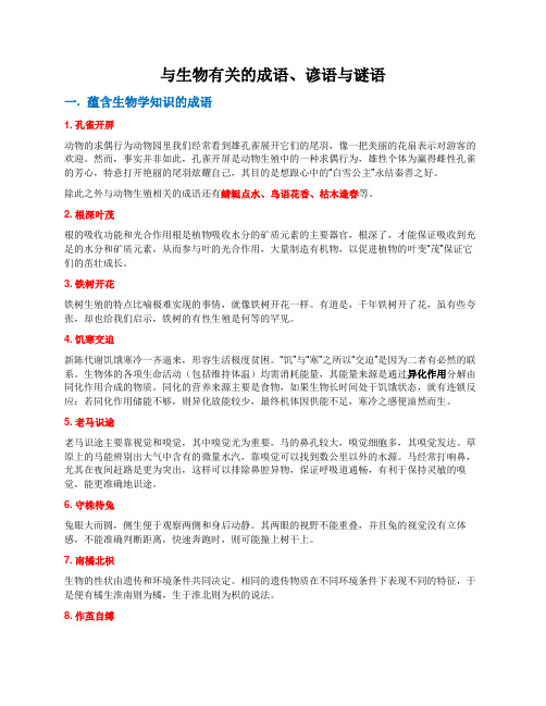 与生物相关的成语
