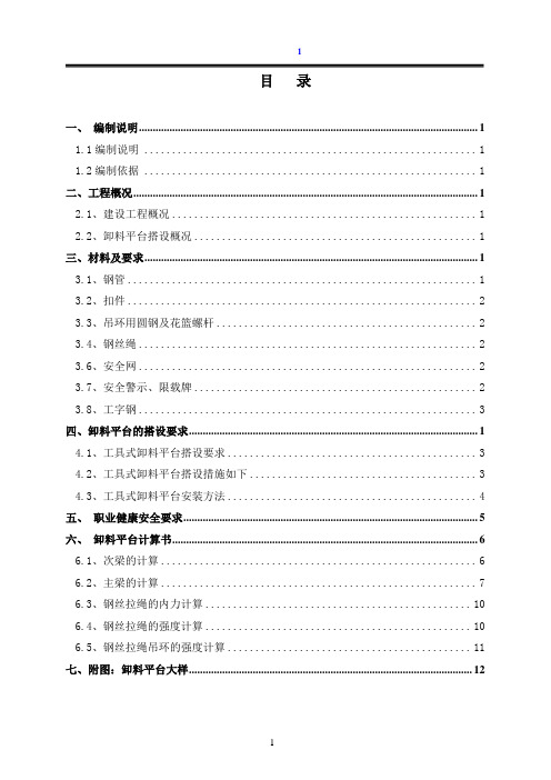 卸料平台施工方案_内附计算_内容全面_中建