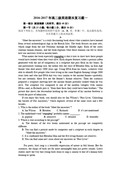 高二英语第二学期期末考试复习
