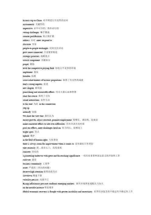 中国特色词汇翻译