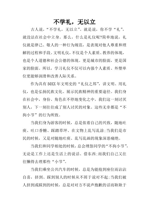 不学礼,无以立