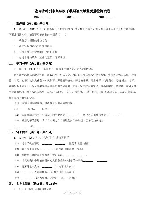 湖南省株洲市九年级下学期语文学业质量检测试卷