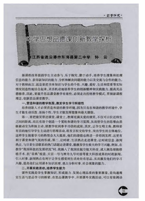 中学思想品德课创新教学探析