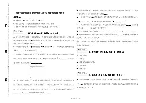 2022年大学基础教育《大学物理(上册)》期中考试试卷 附答案