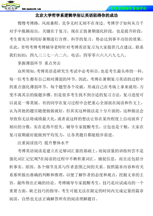 北京大学哲学系逻辑学别让英语阻碍你的成功