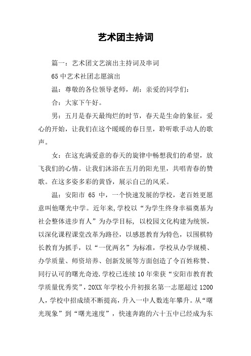 艺术团主持词