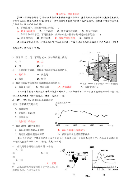 2011--2015全国卷高考真题地理(水)