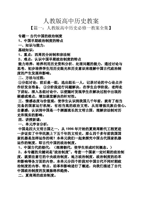 人教版高中历史教案