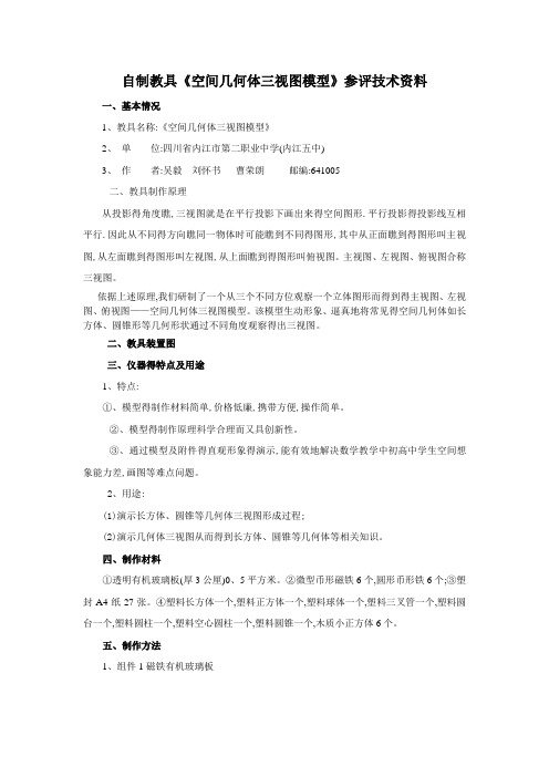 数学 第十届neijiangshi一等奖优秀自制教具参评作品