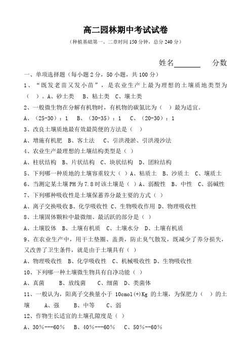 高二园林期中考试试卷