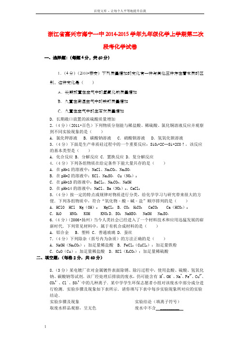 九年级化学上学期第二次段考化学试卷含解析新人教版