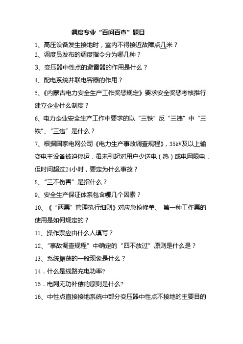 百问百查题