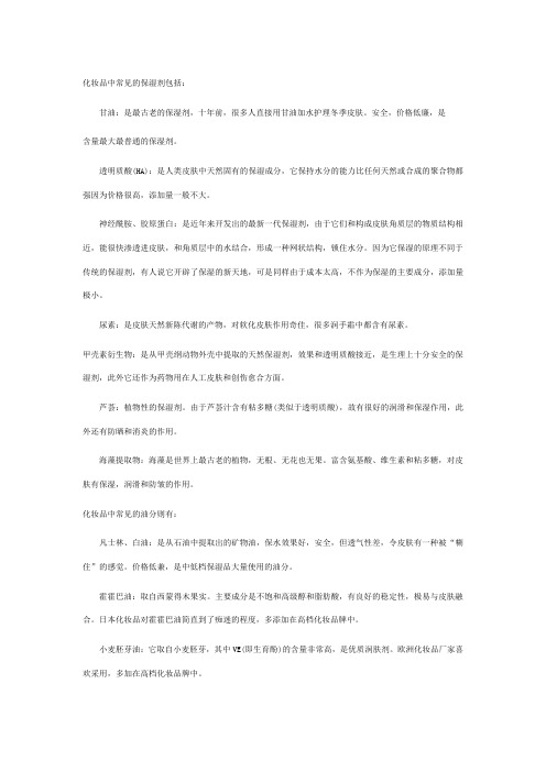 化妆品主要常见成分摘要