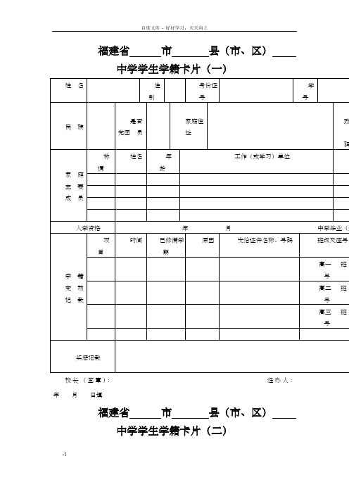 福建省市县(市区)中学学生学籍卡片