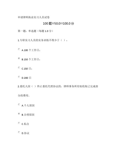 申请律师执业实习人员试卷