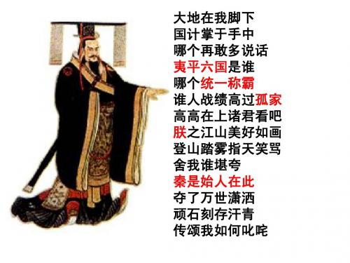 选修四秦始皇