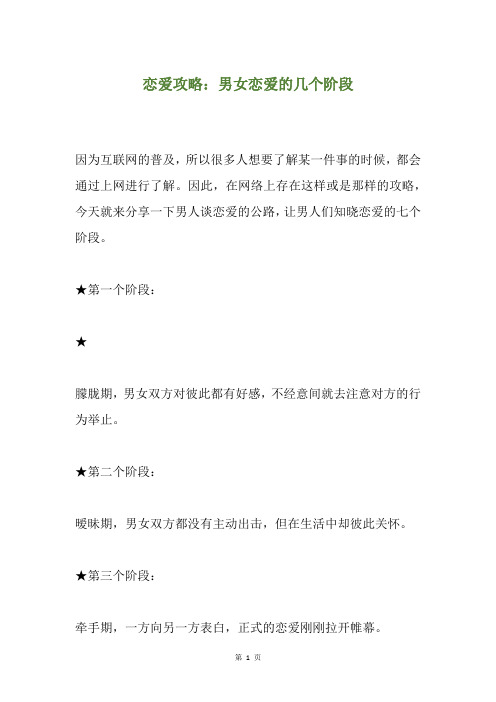 恋爱攻略：男女恋爱的几个阶段