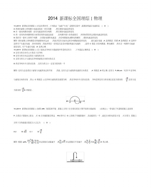 【经典】2014年全国高考物理真题汇编(12套)