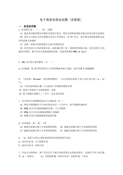 电子商务师考试题库(带答案)um