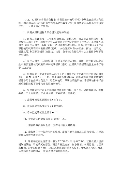 学校食堂食品安全知识三篇精选(最新)