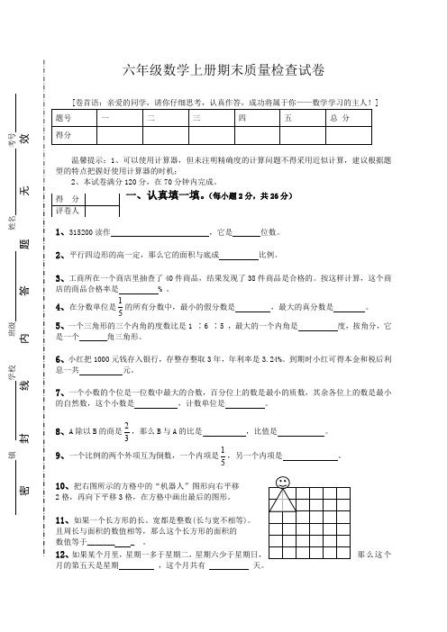 2019年人教版六年级数学上册期末考试卷及答案