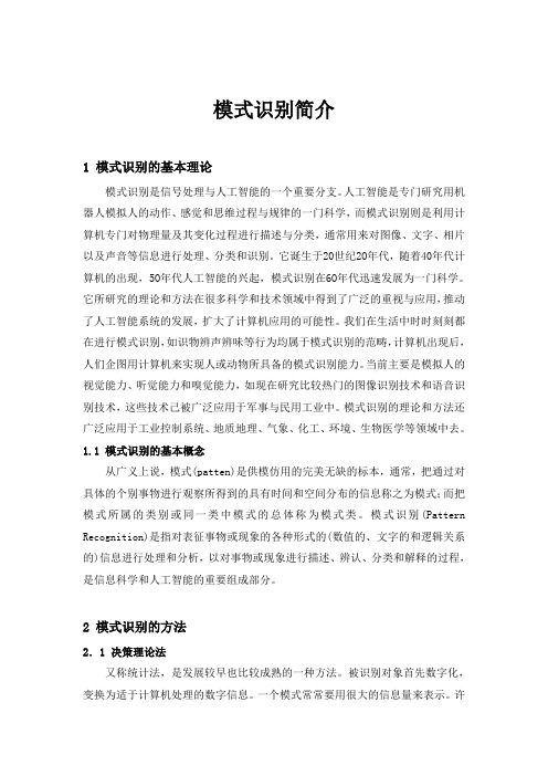 模式识别作业