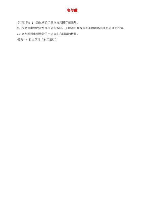 广东省河源中国教育会中英文实验学校九年级物理全册 20.2《电生磁》学案(无答案)(新版)新人教版