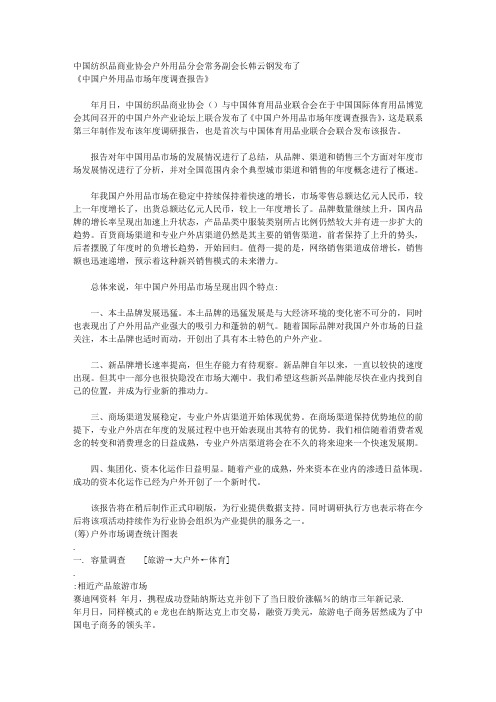 户外用品调查报告