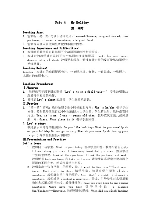 pepUnit教案Myholiday教案