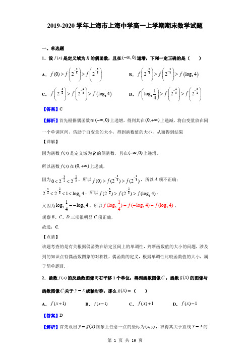 2019-2020学年上海市上海中学高一上学期期末数学试题(解析版)