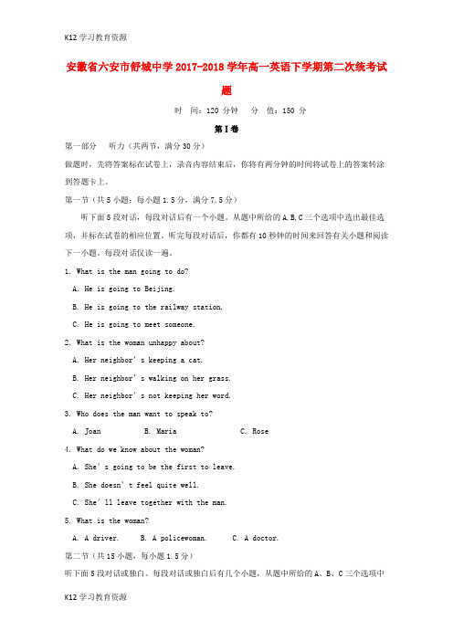 [K12学习]安徽省六安市2017-2018学年高一英语下学期第二次统考试题