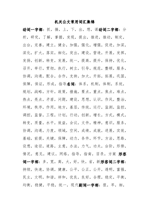 公文常用短语 固定搭配