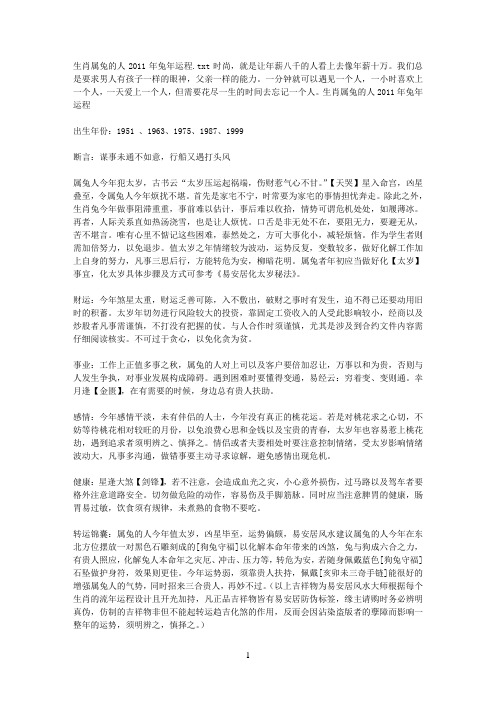 生肖属兔的人2011年兔年运程