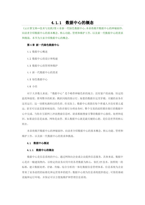 数据中心的概念