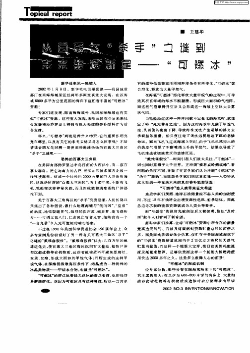 从百慕大“杀手”之谜到未来能源新星—“可燃冰”