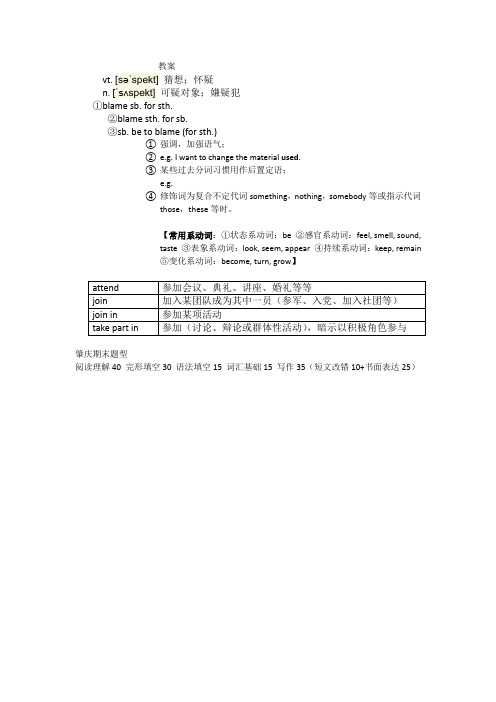 高二人教版英语必修五unit1复习教案