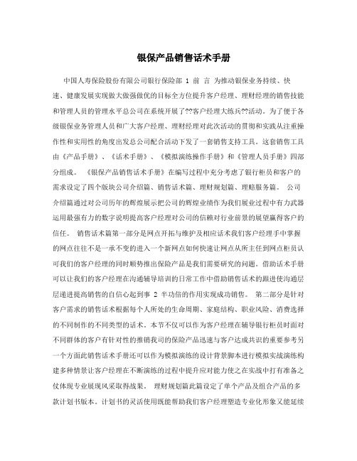 银保产品销售话术手册