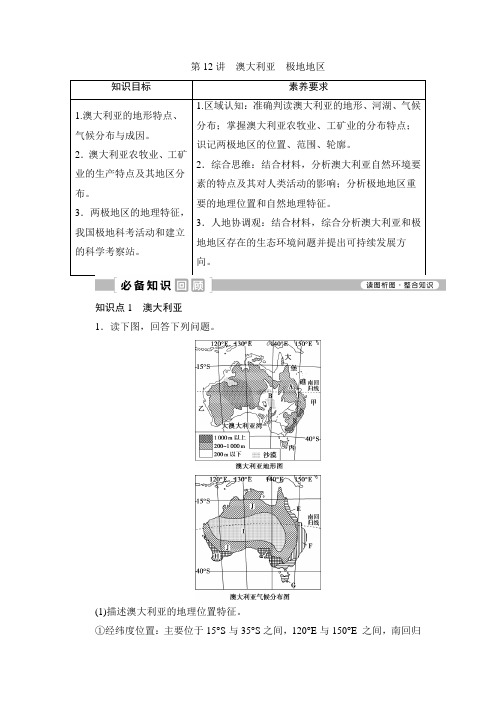 8 第12讲 澳大利亚 极地地区