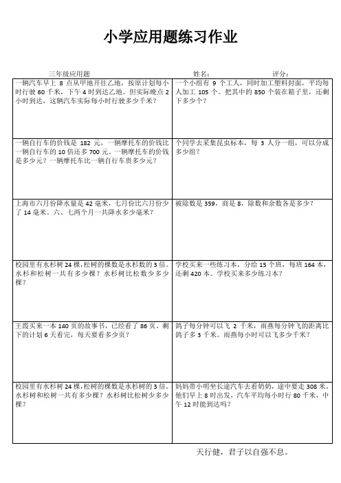 小学三年级数学快乐随堂练I (51)