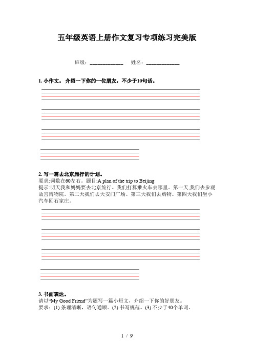 五年级英语上册作文复习专项练习完美版