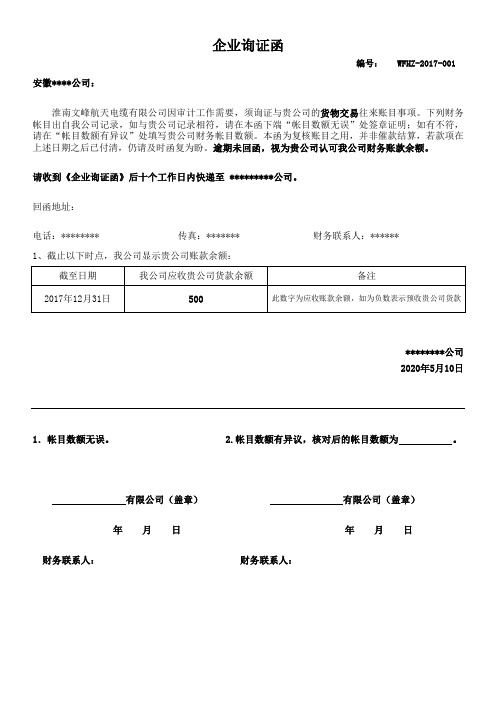 企业询证函模板