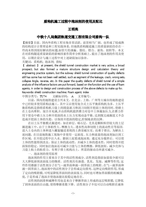 盾构机施工过程中泡沫剂的使用及配比
