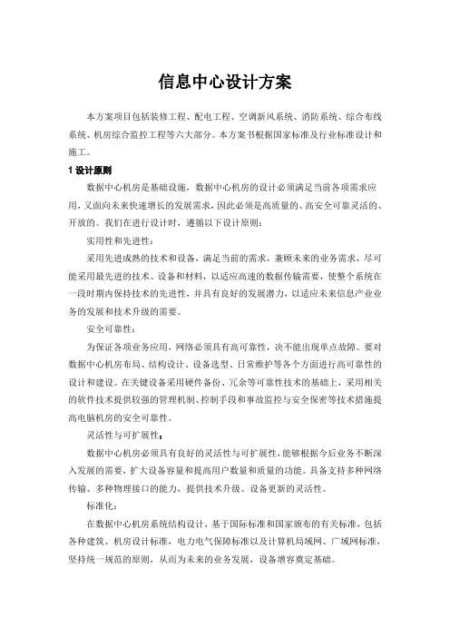 数据中心设计方案