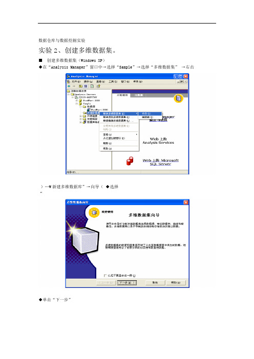 完整word版数据仓库与数据挖掘试验二-OLAP