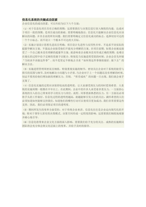 信息化系统的关键成功因素