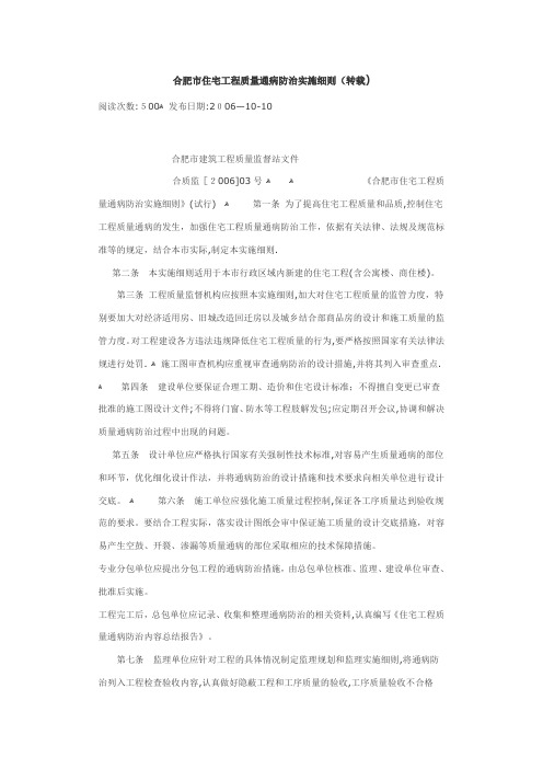 合肥市住宅工程质量通病防治实施细则