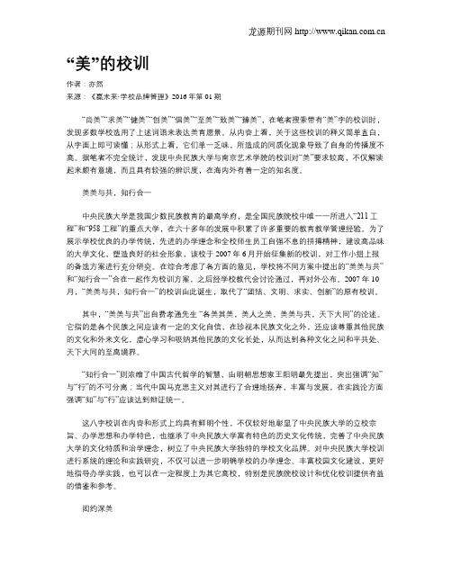 “美”的校训
